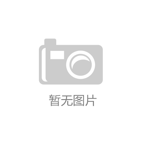 kaiyun.com(中国)官方网站：泰